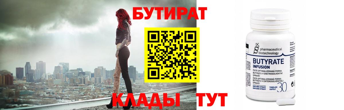БУТИРАТ BDO 33%  Вход с VPN  Бутират  Карпинск 
