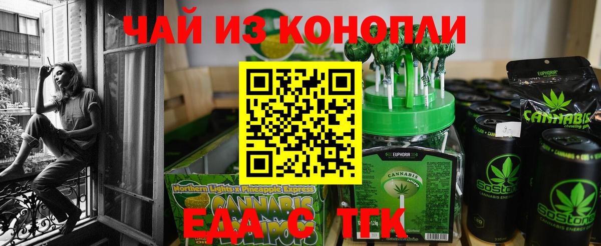 Еда ТГК конопля  Вход с VPN  Карпинск 