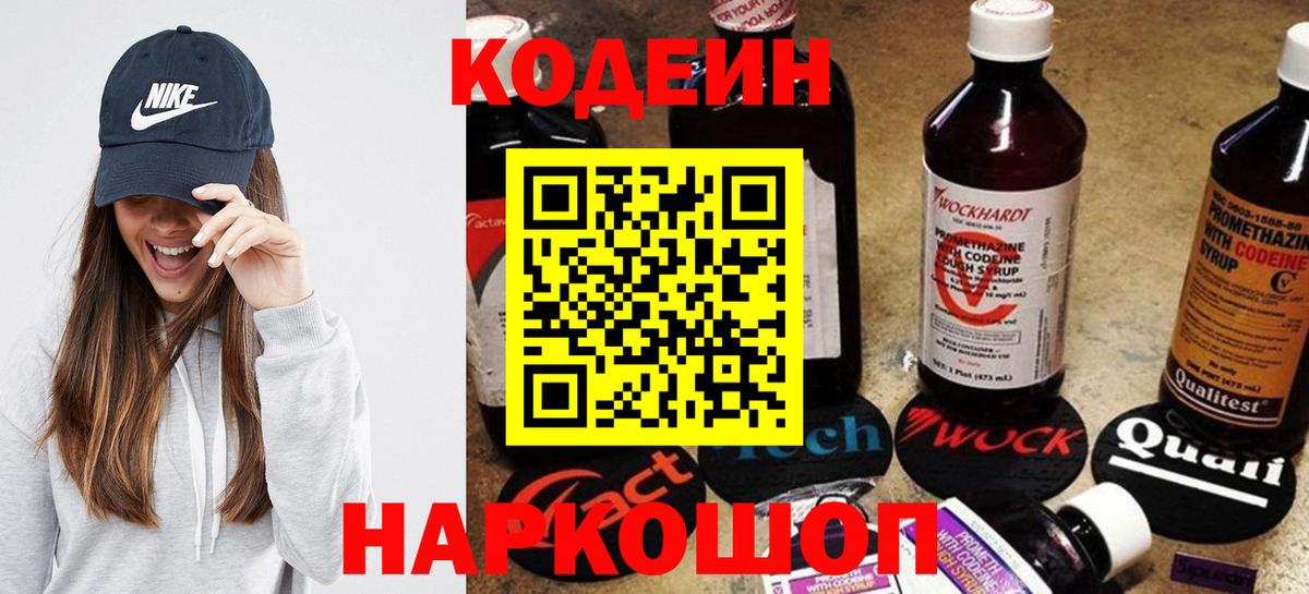 Кодеин Purple Drank Карпинск