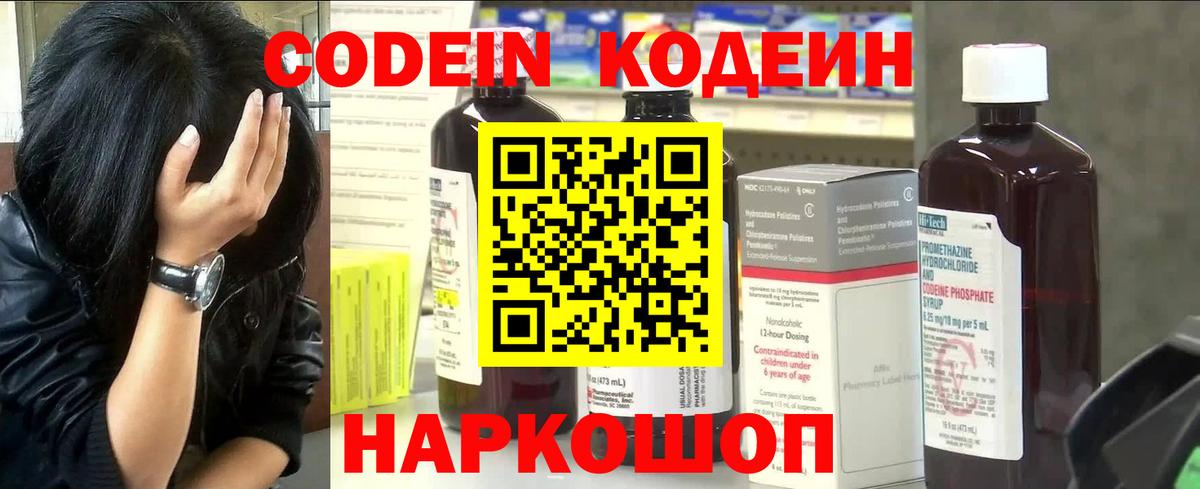 Codein Purple Drank  Вход с VPN  Карпинск  Кодеиновый сироп Lean Purple Drank 