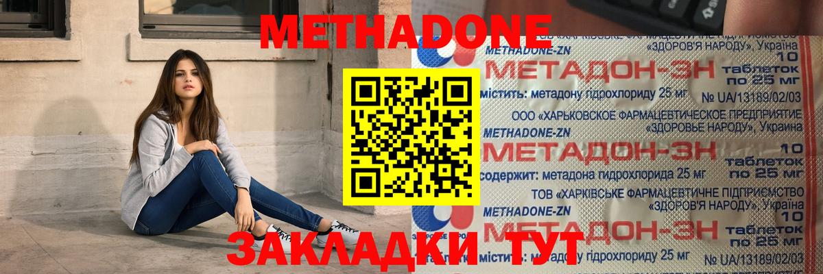 Метадон кристалл Карпинск